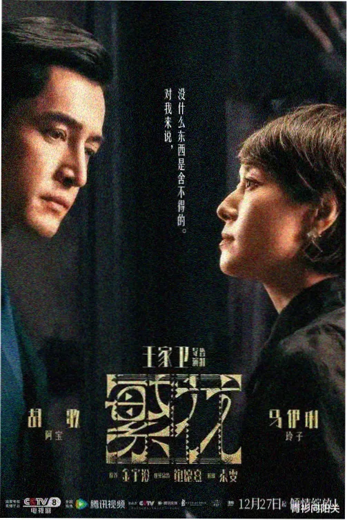 墨色江湖电影版剧照