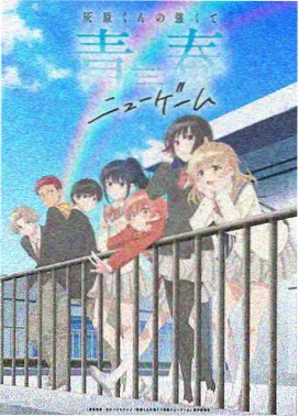 机甲学园真人版剧照
